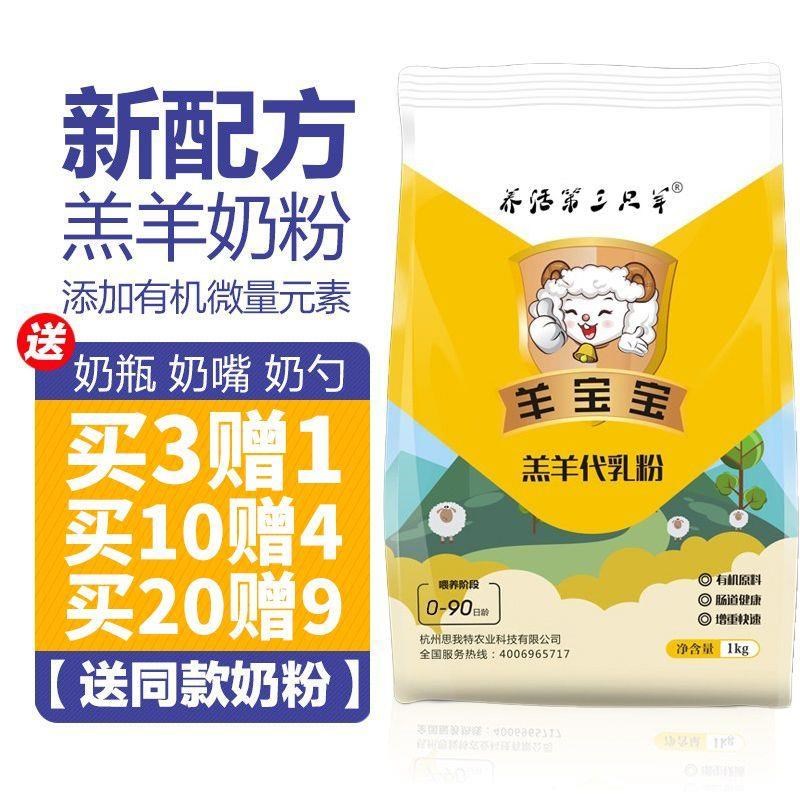 IEO思我特羔羊奶粉代乳粉喂小羊羔吃的喝的专用高钙个月幼