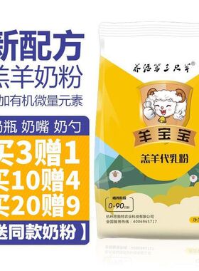 IEO思我特羔羊奶粉代乳粉喂小羊羔吃的喝的专用高钙个月幼