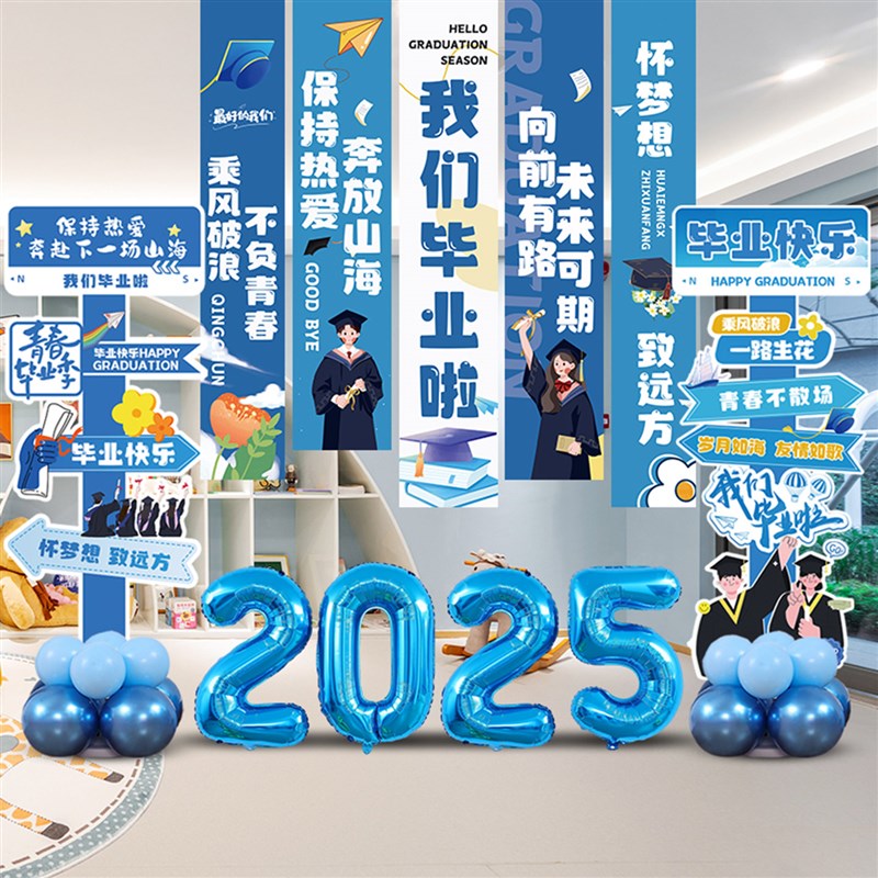 毕业典礼气球装饰幼儿园中小学教室晚会舞台板挂布班级布置