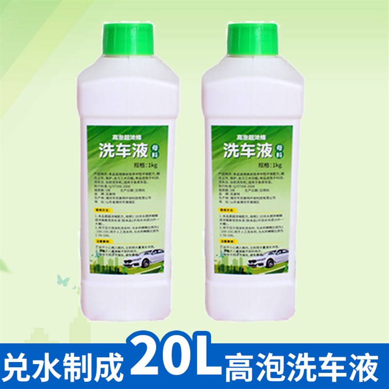 泡洗车液母料浓缩洗车泡沫洁剂蜡水 兑水制成升速溶型