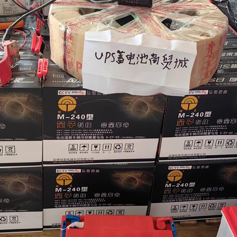 明泰蓄电池M-240型电轿三轮四轮专用明6EV-65 加液深循环铅酸电瓶