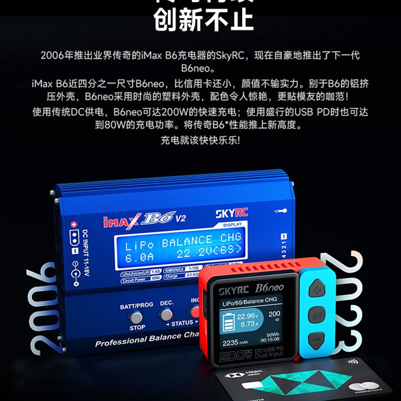 SKYRC新款B6neo迷你智能大功率航模车模1-6S锂电池平衡充电器高压