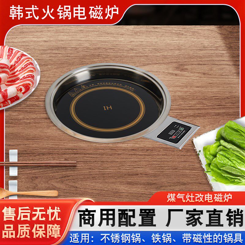 韩式电磁炉燃煤灶气改电火锅桌商用圆形平嵌入式下沉大功率饭店