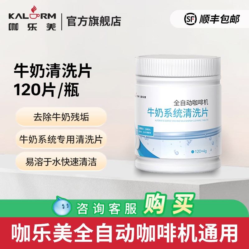 咖乐美咖啡 牛奶奶沫洗片片