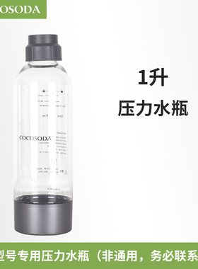 OOOD原装压力水瓶气泡水   非通用