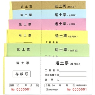 运土票倒渣土票卸砂石票拉土方票运石票工程牛皮纸运输单据