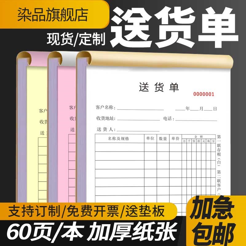 通用加厚送货单二收款收据单据合同订单印刷销售单销货票据工厂库