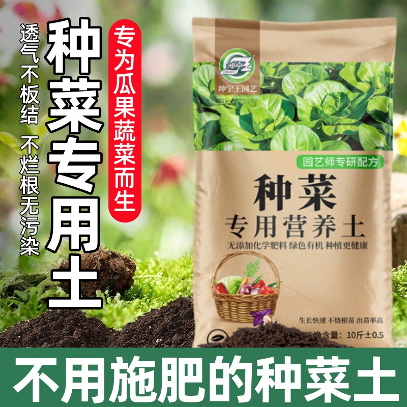 营养土种菜专用种植蔬菜果土有机肥料透气疏松养花通用泥土壤盆栽