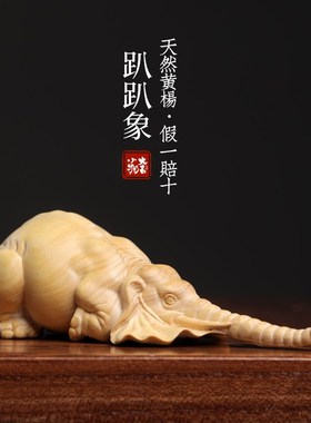 天然小叶黄杨手工实木雕刻童真可爱趴趴象创意文玩手把件笔架摆件