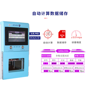 优米佳新款贴合机全自动曲屏电子调压曲面直面优科压屏机分离真空