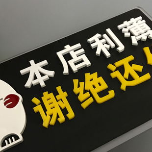 亚克力谢绝还价温馨提示牌摆台本店利薄谢绝议价创意服装店收银处