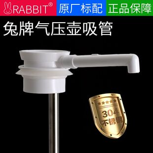原配兔牌宝菱五月花气压热水保温瓶抽水管吸水管出水管子配件