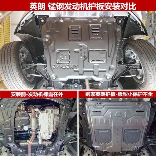 别克英朗发动机下护板GL6专用汽车底盘护板车底挡板原厂保护装甲
