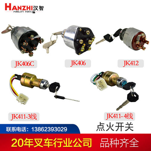 合力叉车配件点火开关JK411/406/406C启动开关杭叉柳工1-10吨34线