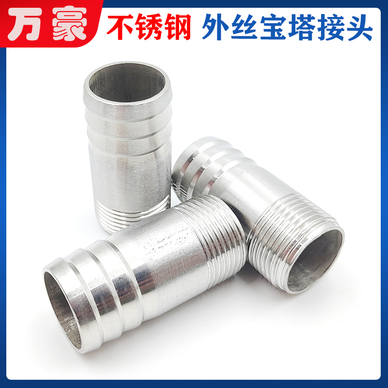 304不锈钢外丝宝塔接头外螺纹直接转软管快插同径转换头竹节管头