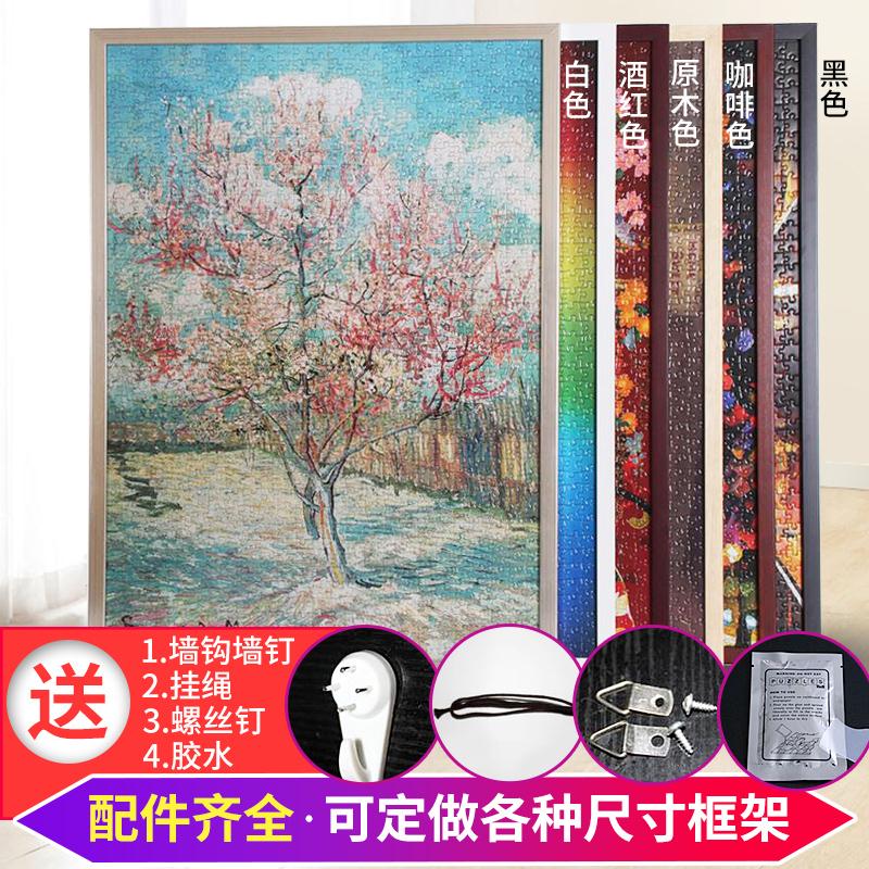 实木拼图框1000片画框500片2000片装饰框架简约相框订制75X50挂墙