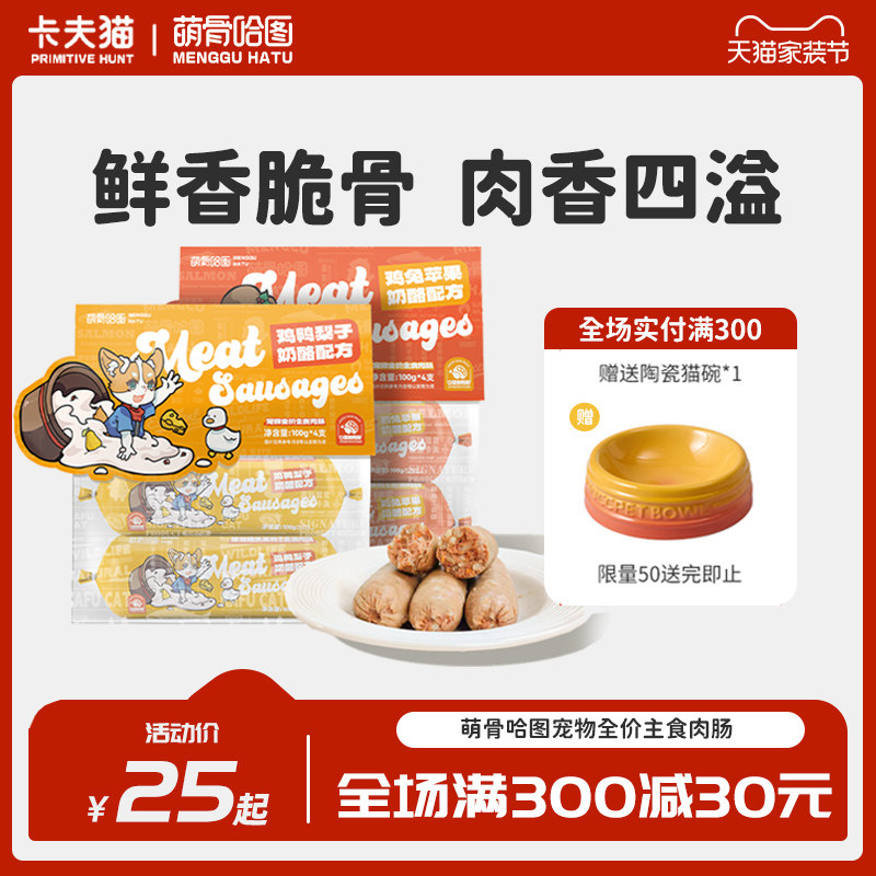 萌骨哈图犬主食肉肠狗狗零食火腿肠香肠拌饭小型中大型犬通用零食,宠物/宠物食品及用品,狗火腿肠/香肠,淘宝优惠券,粉丝福利购,淘宝优惠卷