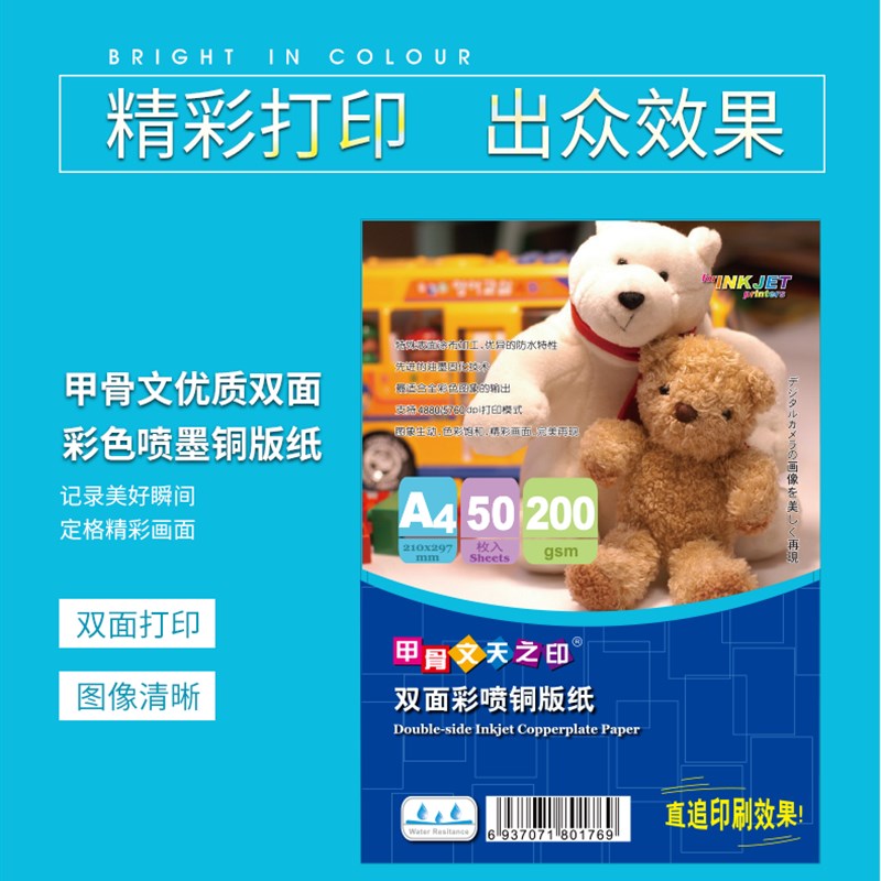 甲骨文A4铜版纸双面高光A3彩喷铜板纸200g喷墨铜版纸双面照片纸