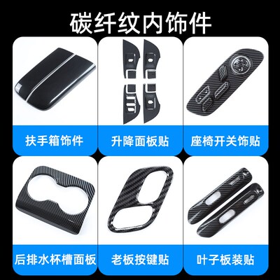 适用于智界S7碳纤纹贴片门把手玻璃升降中控排挡防护装饰改装配件