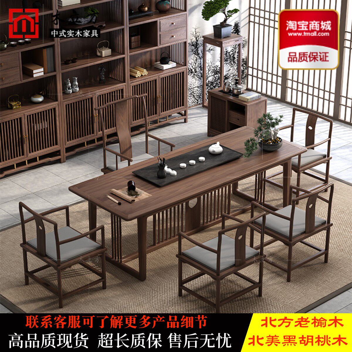新中式实木茶桌椅组合茶室泡茶台茶桌北美黑胡桃木办公室书房书桌