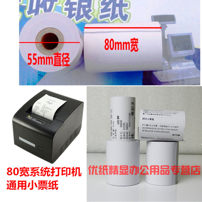 120卷包邮22米每卷 80*60后厨热敏打印纸 80x60收银纸厨房打印纸,办公设备/耗材/相关服务,收银纸,淘宝优惠券,粉丝福利购,淘宝优惠卷
