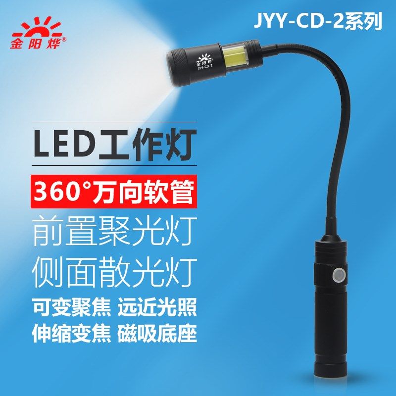 LED充电工作灯强磁性吸铁磁吸座维修操作灯机台照明灯可弯曲台灯