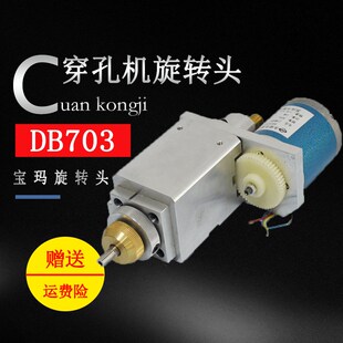 线切割配件 穿孔机旋转头总成DB703打孔机旋转头机头小孔机转向头