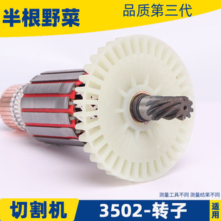 适用豪迈3502 浪鲸802钢材切割机转子8齿355切割机转子精品配件