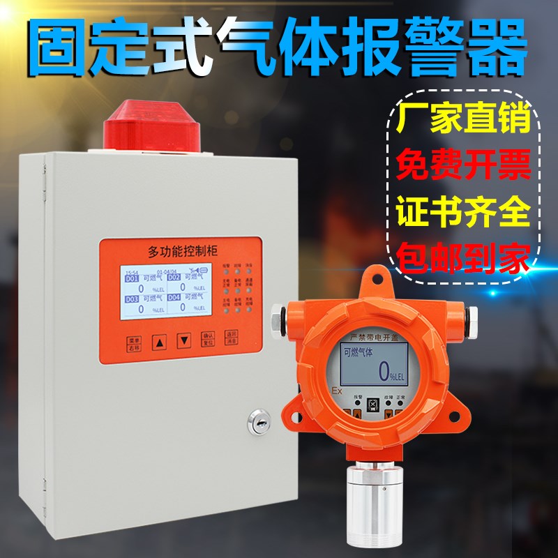 工业固定式有毒有害气体浓度探测报警器氧气二氧化碳一氧化氮CO