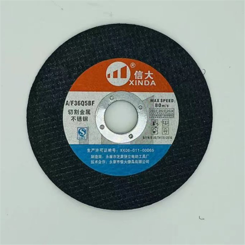 信大125角磨机切割片超薄砂轮片金属不锈钢磨光片125*1.5*22手沙