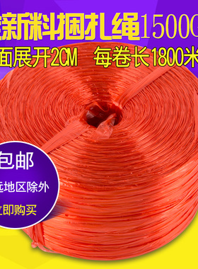 红白绿色捆扎绳1500G绑扎绳/塑料绳子/打包带绳子/捆绑绳子撕裂带