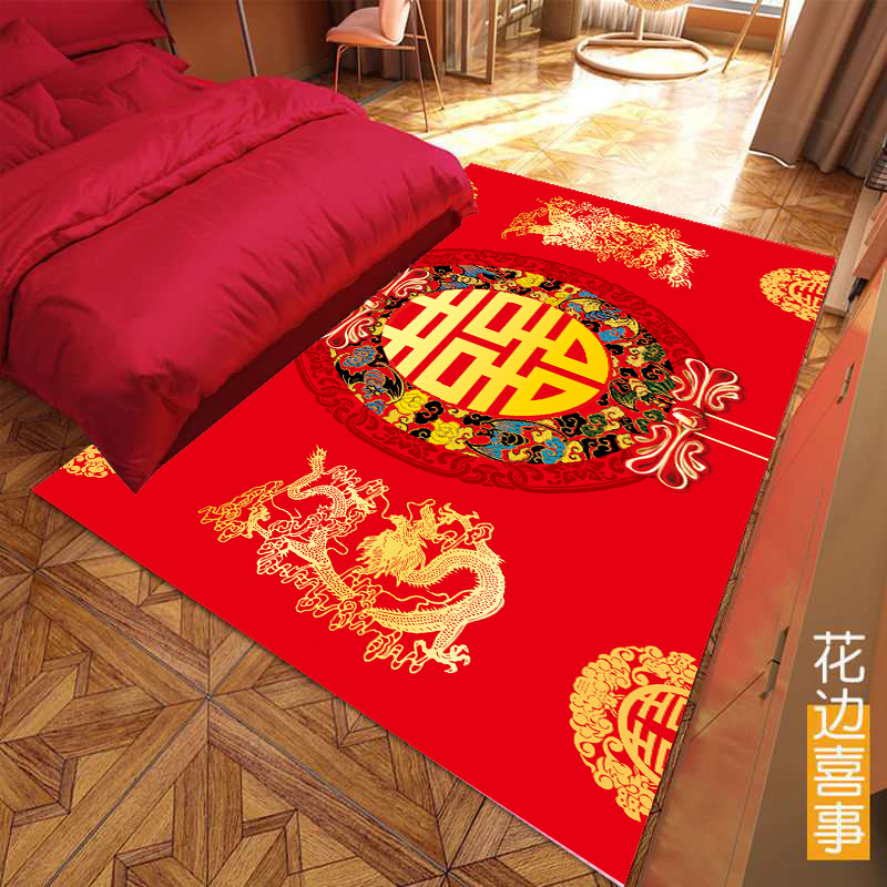 结婚喜庆地垫客厅婚庆可爱婚房卧室床边垫婚礼新婚茶几红色地毯