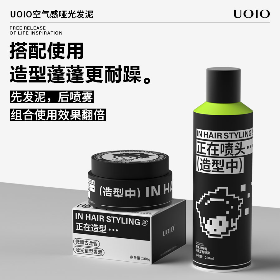 uoio哑光发泥男士发蜡自然蓬松发胶定型喷雾持久啫喱水膏纹理清香