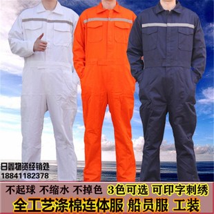 纯棉连体工作服春秋男士电焊机修汽修船员海员造船服户外探险工装