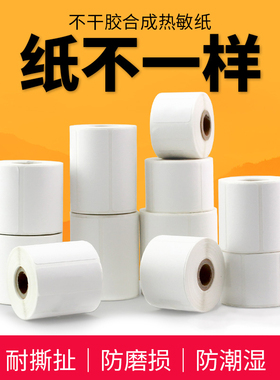 谊和YP1//10/80标签打印机热敏标签纸不干胶打印纸耐撕服装吊牌珠
