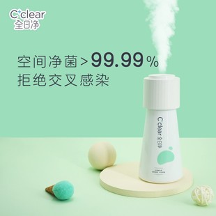 全日净CCZ迷你加湿器usb小型可充电净化空气车载喷雾便携除甲醛