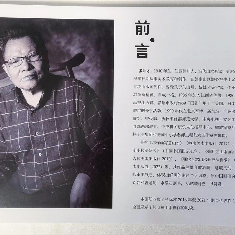 张际才写意山水册页精品集(2022版1本)