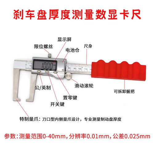 积迅刹车盘厚度测量尺 制动盘数显卡尺刹车碟磨损厚度测量0-150mm