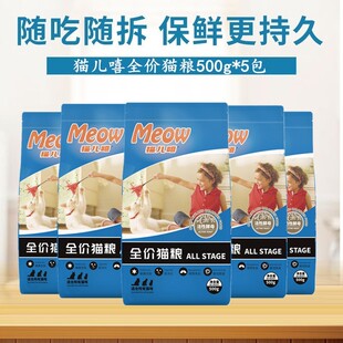 爱倍猫儿嘻海洋鱼味猫粮500g*5包25省包邮成猫幼猫全阶段猫咪5斤