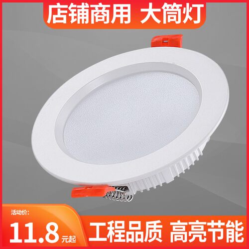 led筒灯6寸18W天花灯超薄嵌入式4寸12瓦开孔15公分孔灯商用店铺灯