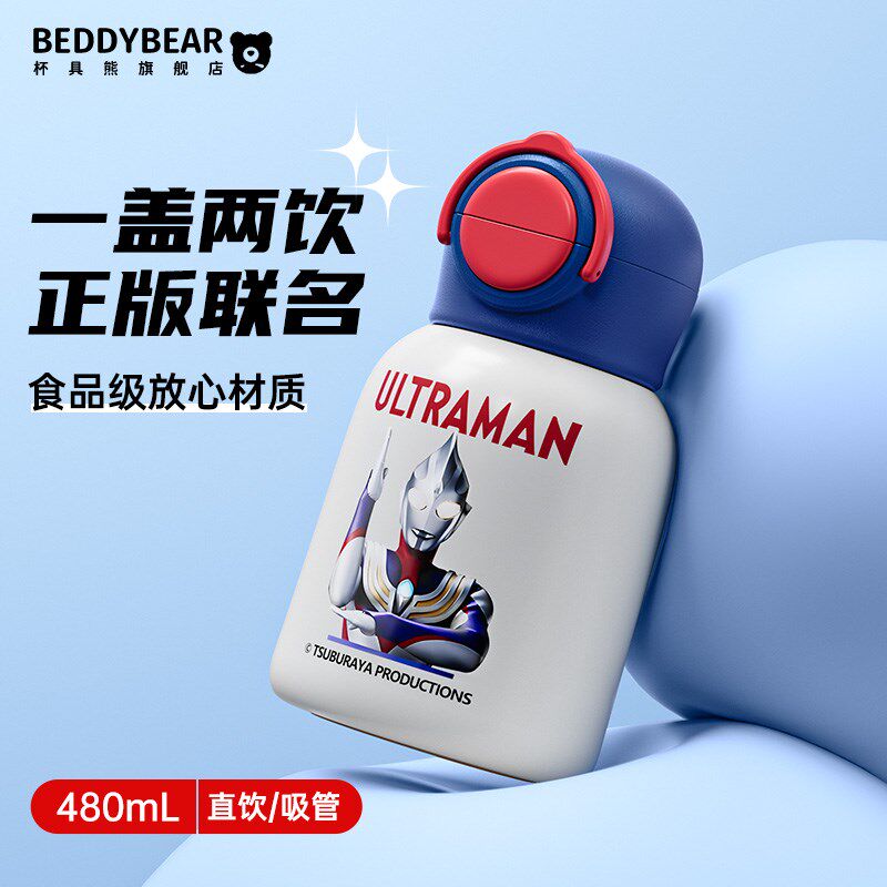 杯具熊妙趣双饮儿童保温杯吸管水杯宝宝小学生大容量便携水壶新款,婴童用品,儿童水杯,淘宝优惠券,粉丝福利购,淘宝优惠卷