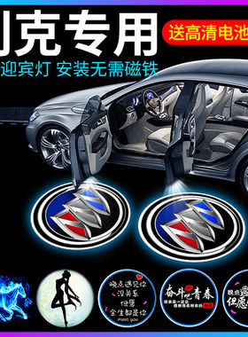 专用别克昂科威plus凯越威朗微蓝6车内改装饰用品车门投影迎宾灯