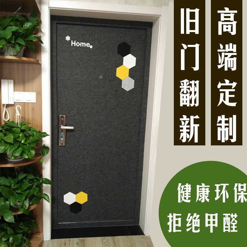 北欧自粘毛毡门贴纸入户门防盗门旧木门家具翻新创意装饰隔音加厚,家居饰品,软装墙贴,淘宝优惠券,粉丝福利购,淘宝优惠卷