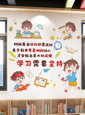 图书角阅读区墙贴教室墙面装饰文化贴纸开学班级布置励志语录贴画