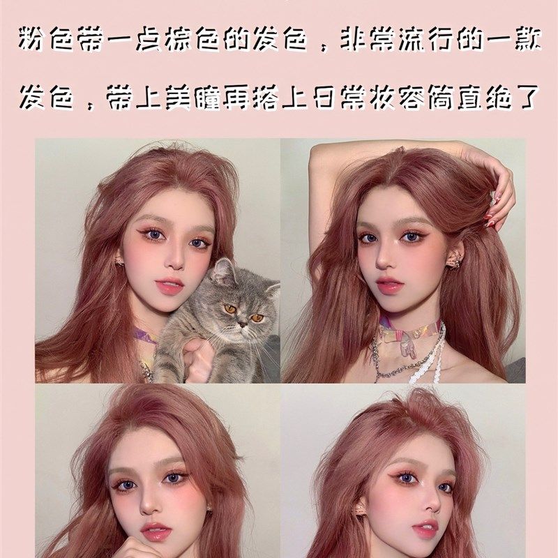 粉棕色染发剂膏女2024流行色显白浅樱花粉纯植物打蜡自己在家染发,美发护发/假发,彩染,淘宝优惠券,粉丝福利购,淘宝优惠卷