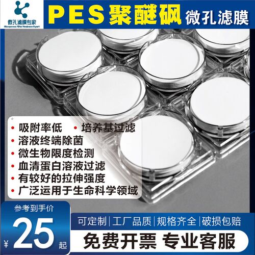 微孔滤膜专家PES聚醚砜膜蛋白质过滤膜47/50mm0.22/0.45可定制