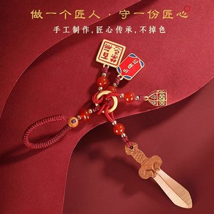 武当山太极天然桃木剑汽车钥匙扣编织挂件男女手机链龙年平安礼物