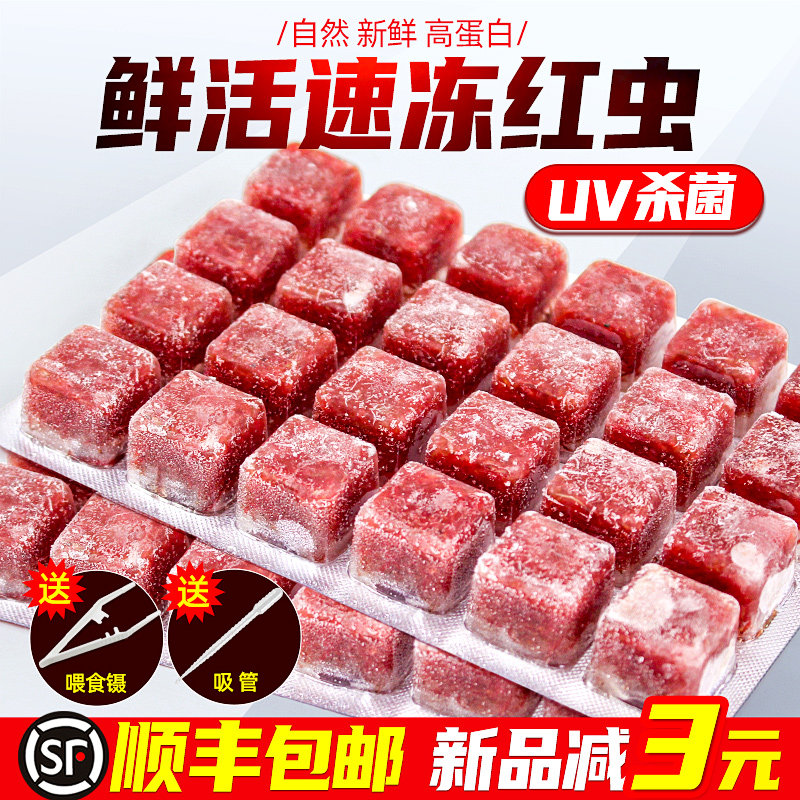 冰冻红虫鱼饲料丰年虾水蚤赤红线虫罗汉鱼食牛心汉堡七彩神仙鱼粮,宠物/宠物食品及用品,观赏鱼饲料,淘宝优惠券,粉丝福利购,淘宝优惠卷