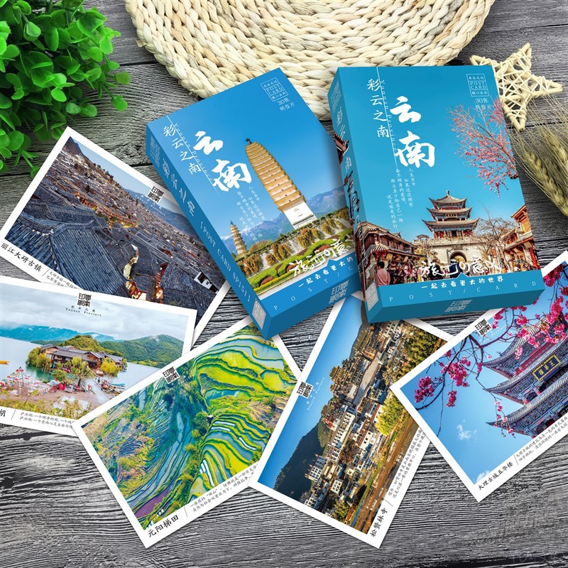 七彩云南旅行风景明信片 洱海滇池大理丽江西双版纳香格里拉腾冲