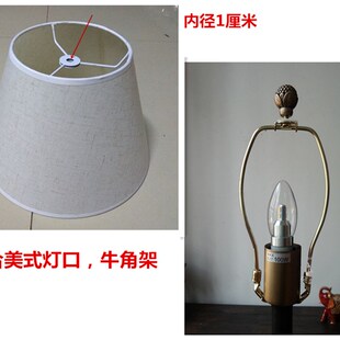 台灯配件美式灯口灯罩牛角架客厅落地灯罩锥形灯伞